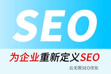 文昌SEO技巧